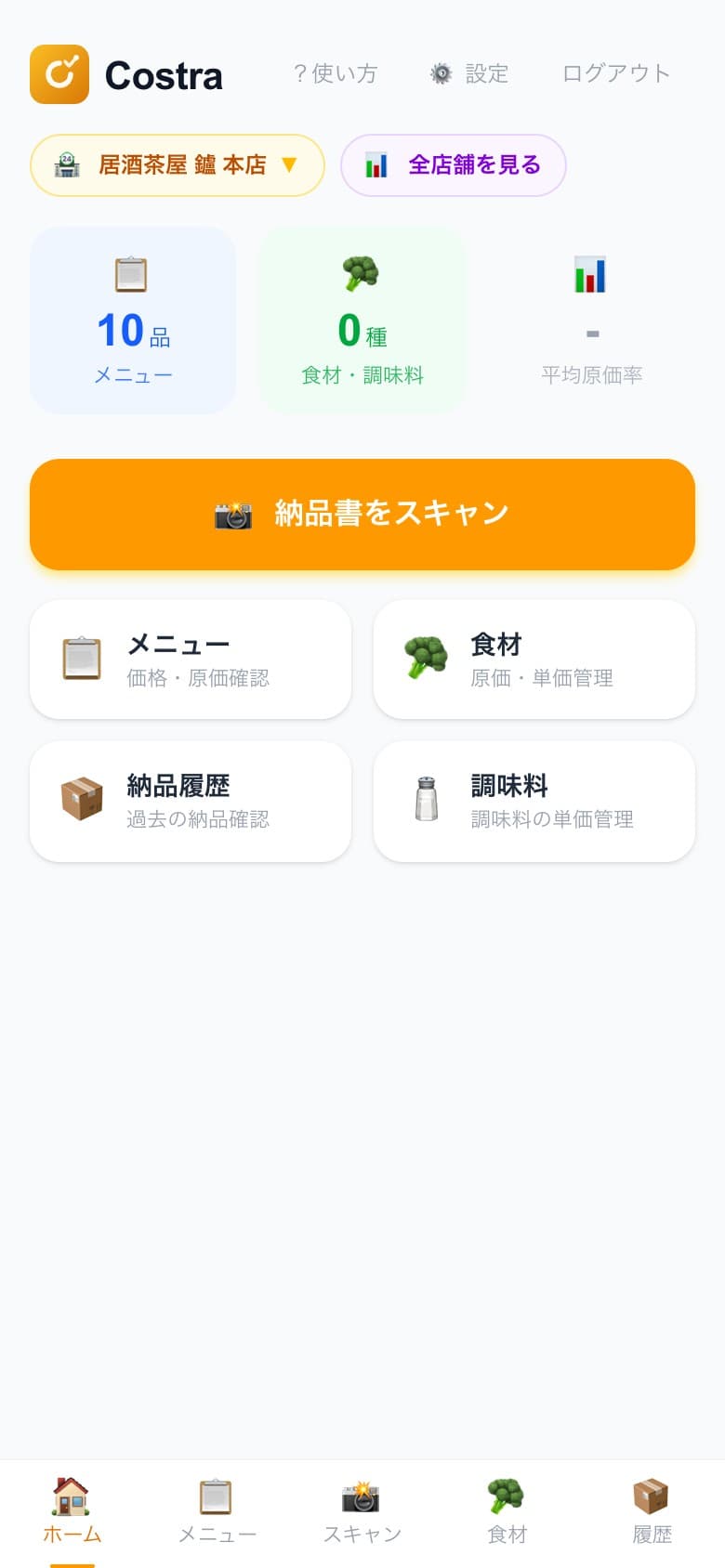 ダッシュボード - 設定ボタンの場所