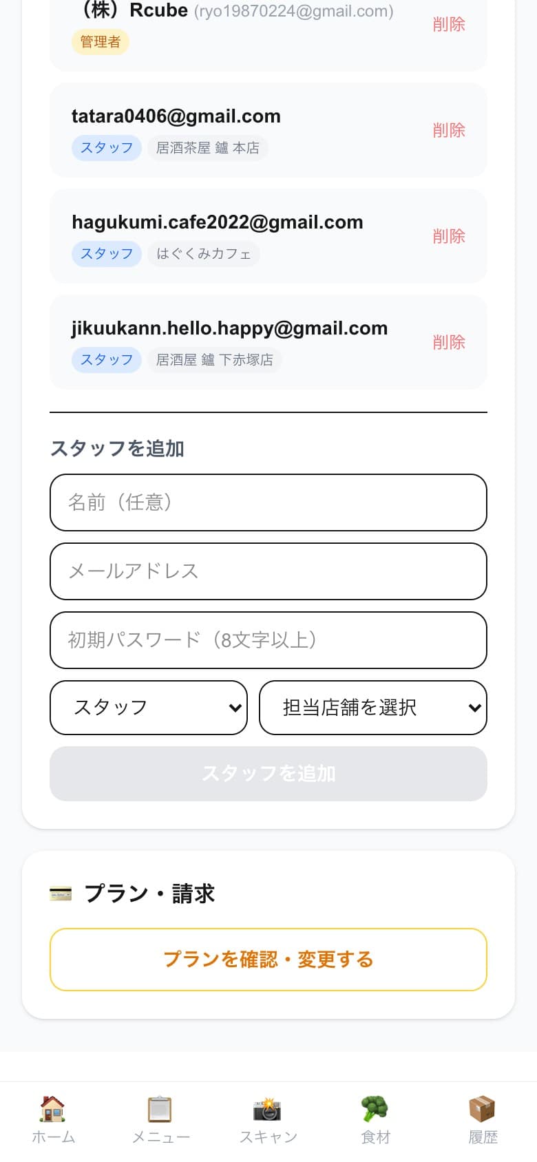スタッフ追加フォーム
