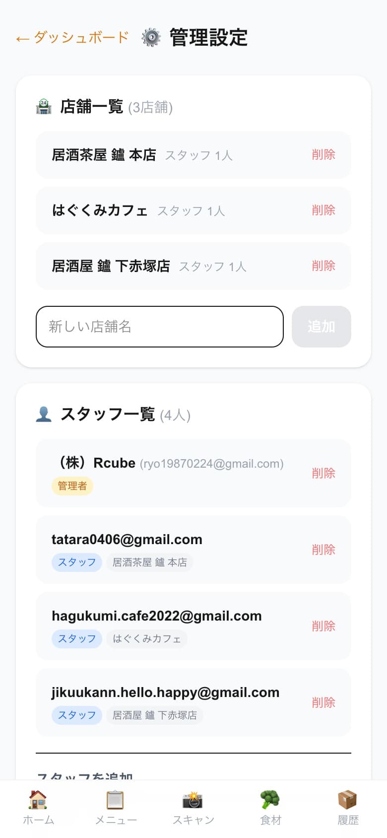 管理設定ページ