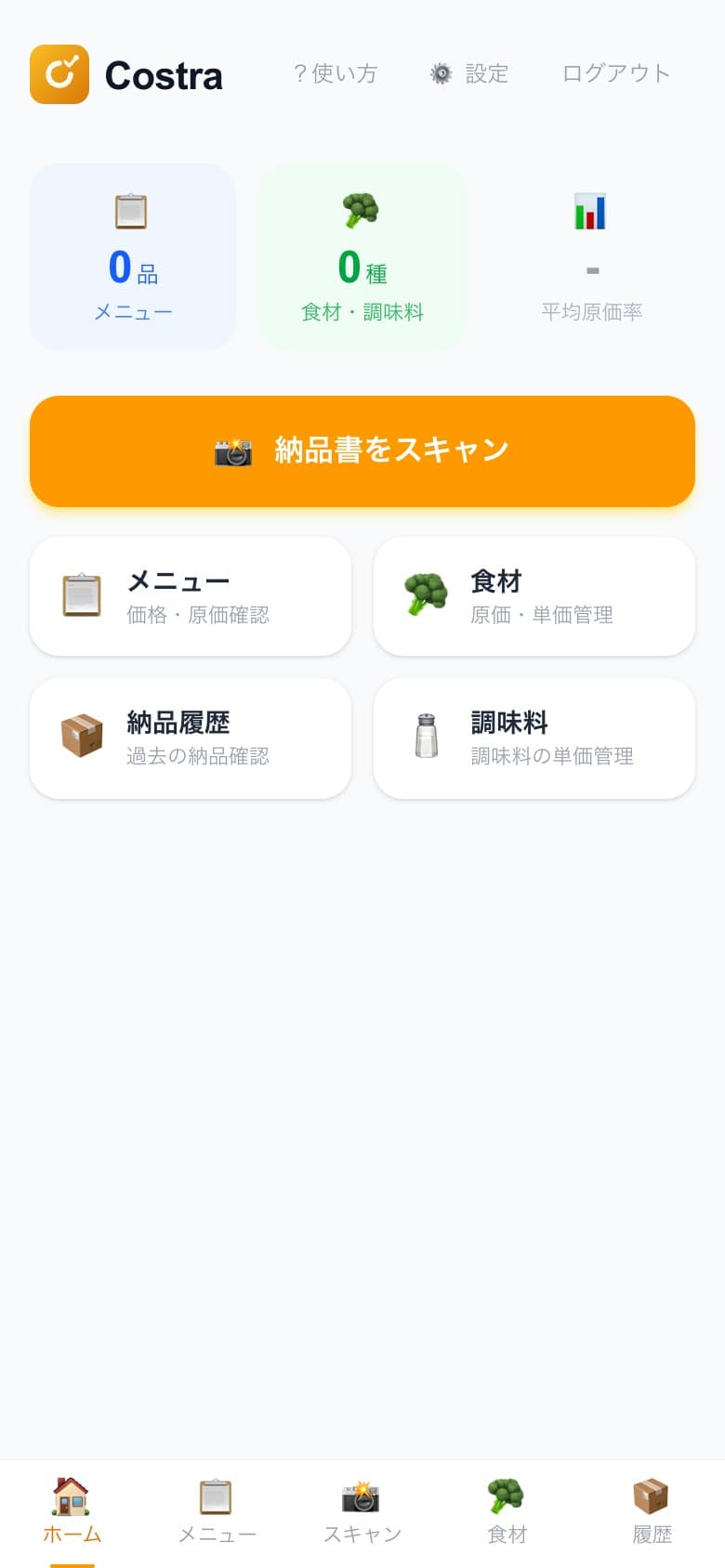 ダッシュボード画面