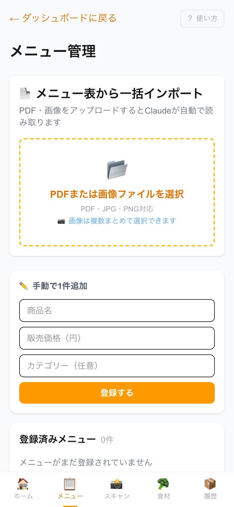 メニュー管理画面